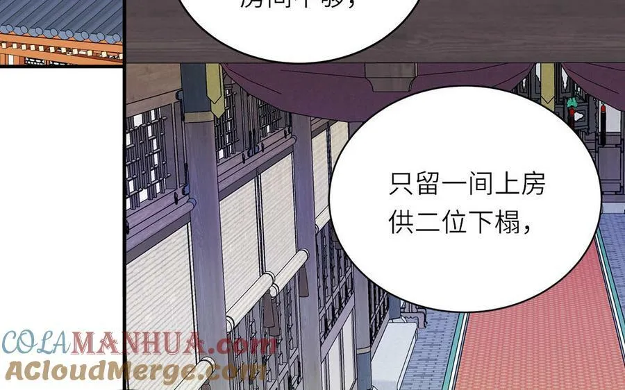 第70话 苍山派之行 第31页