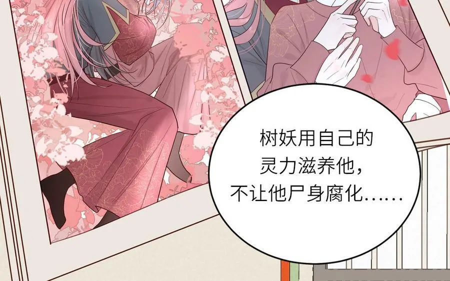 第70话 苍山派之行 第44页