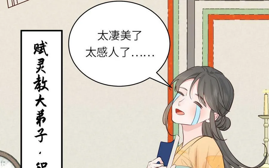 第70话 苍山派之行 第45页