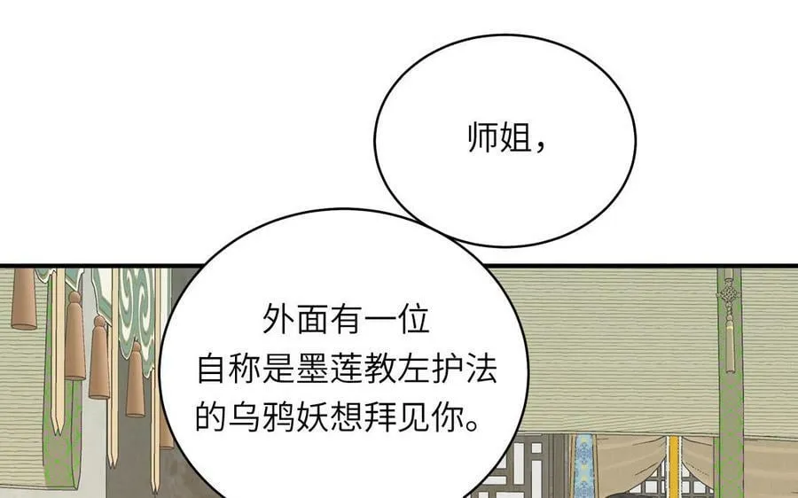 第70话 苍山派之行 第47页