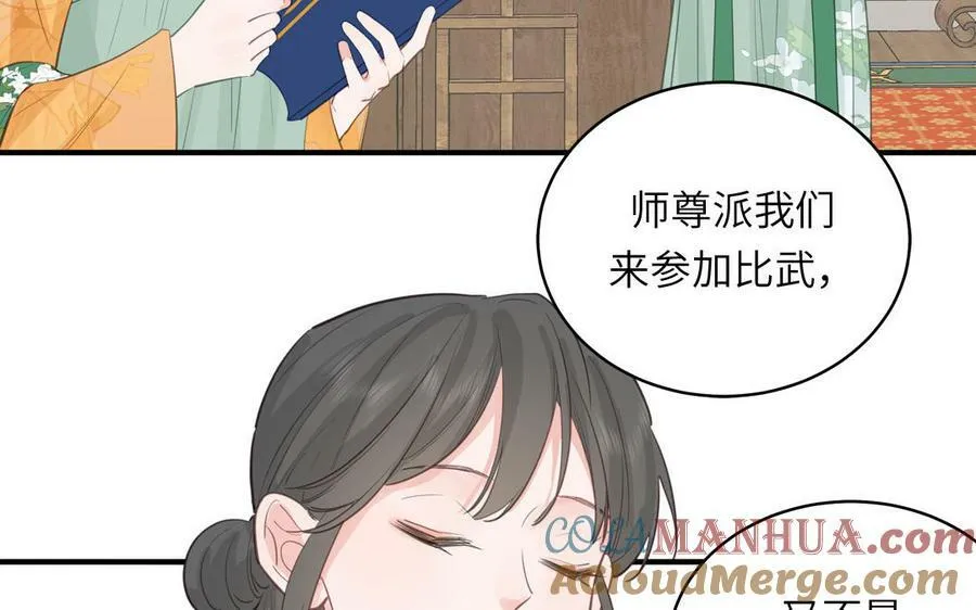第70话 苍山派之行 第49页