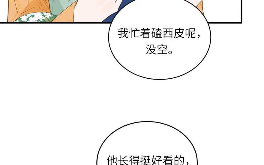 第70话 苍山派之行 第51页