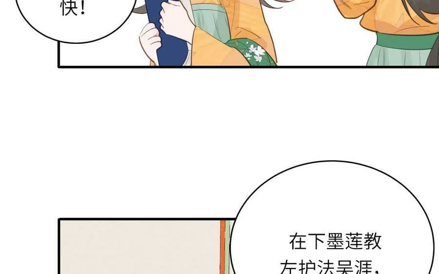 第70话 苍山派之行 第53页