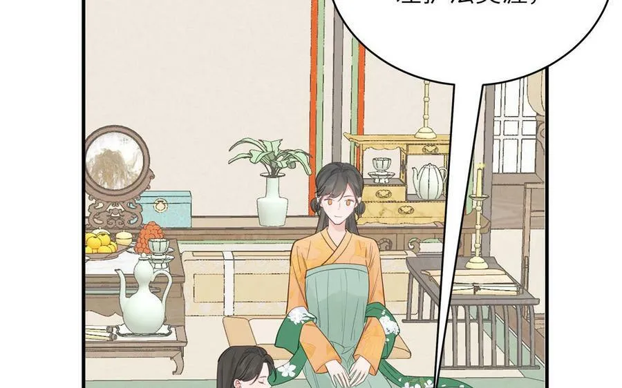 第70话 苍山派之行 第54页