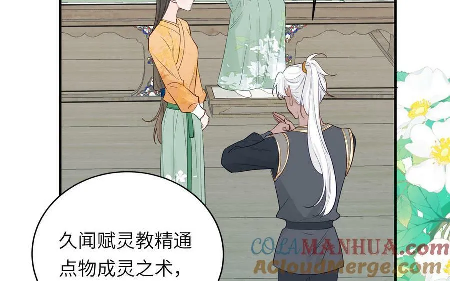 第70话 苍山派之行 第55页