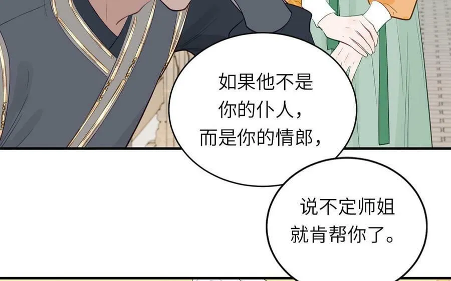 第70话 苍山派之行 第66页
