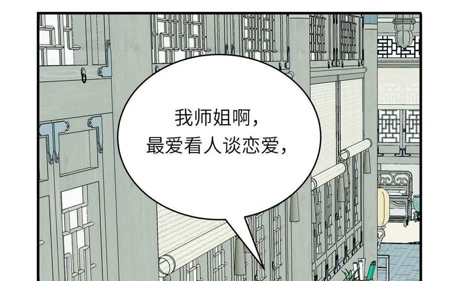 第70话 苍山派之行 第69页