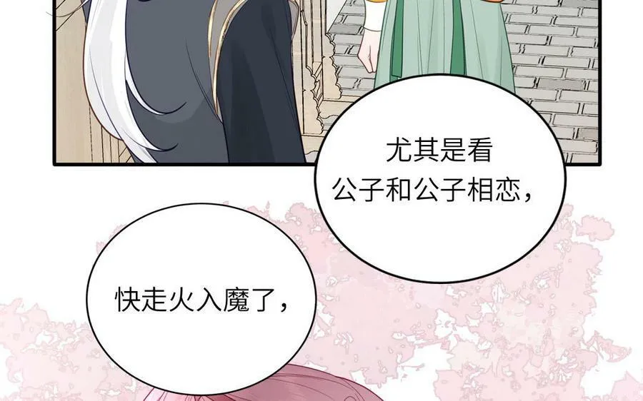 第70话 苍山派之行 第71页