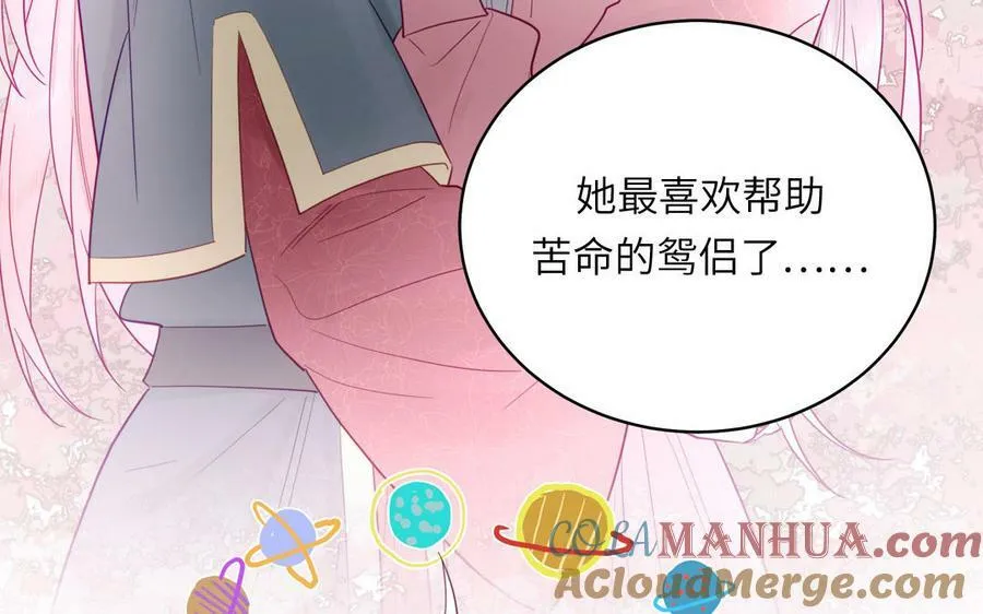 第70话 苍山派之行 第73页