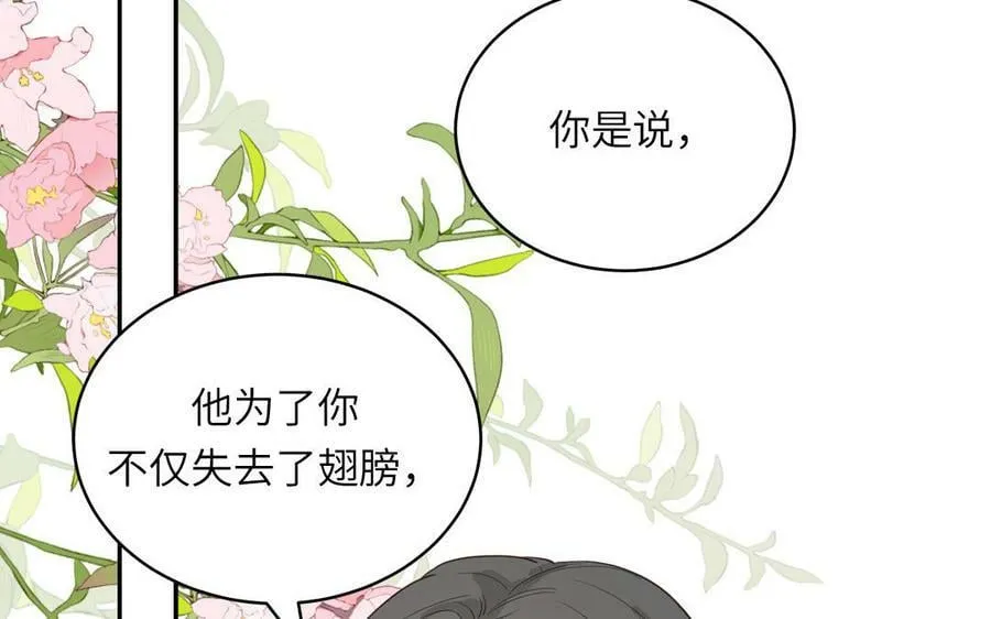 第70话 苍山派之行 第77页