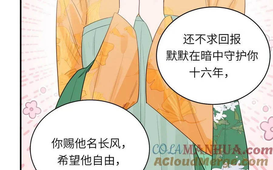 第70话 苍山派之行 第79页