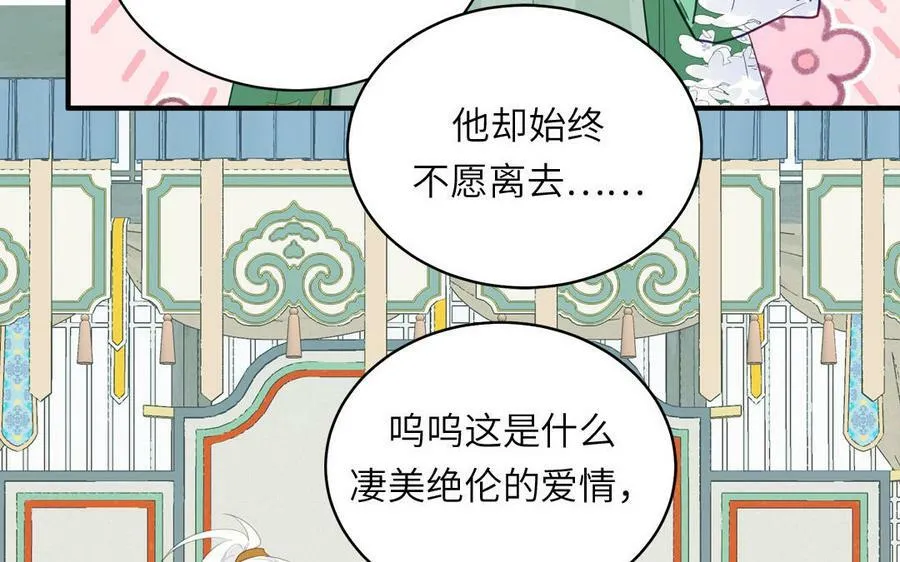 第70话 苍山派之行 第80页