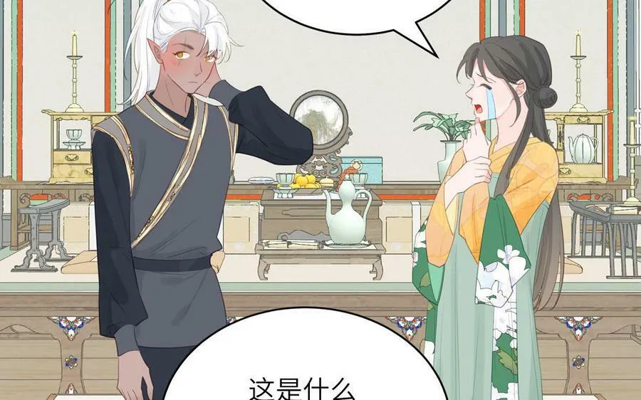 第70话 苍山派之行 第81页