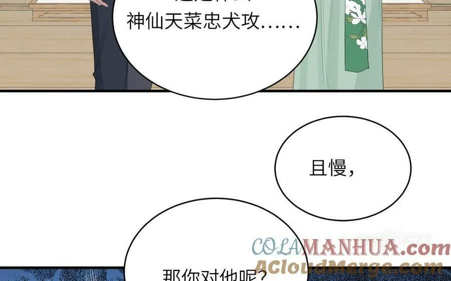 第70话 苍山派之行 第82页