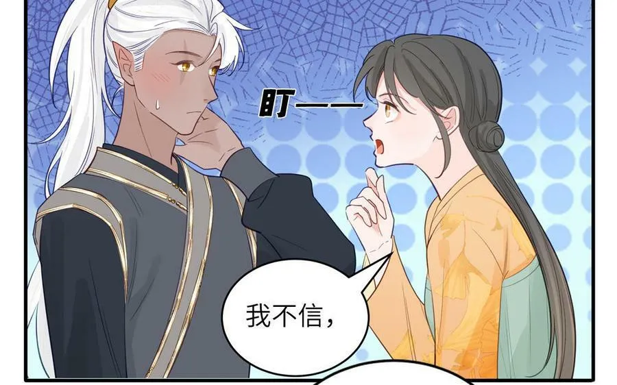 第70话 苍山派之行 第87页