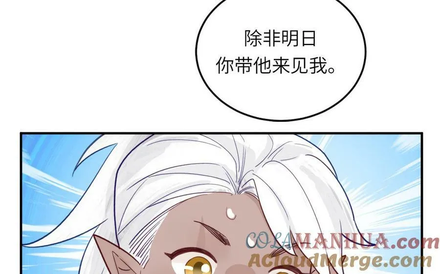 第70话 苍山派之行 第88页