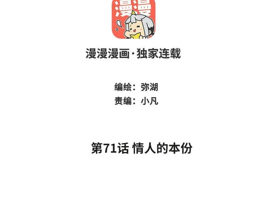 第71话 情人的本份 第2页