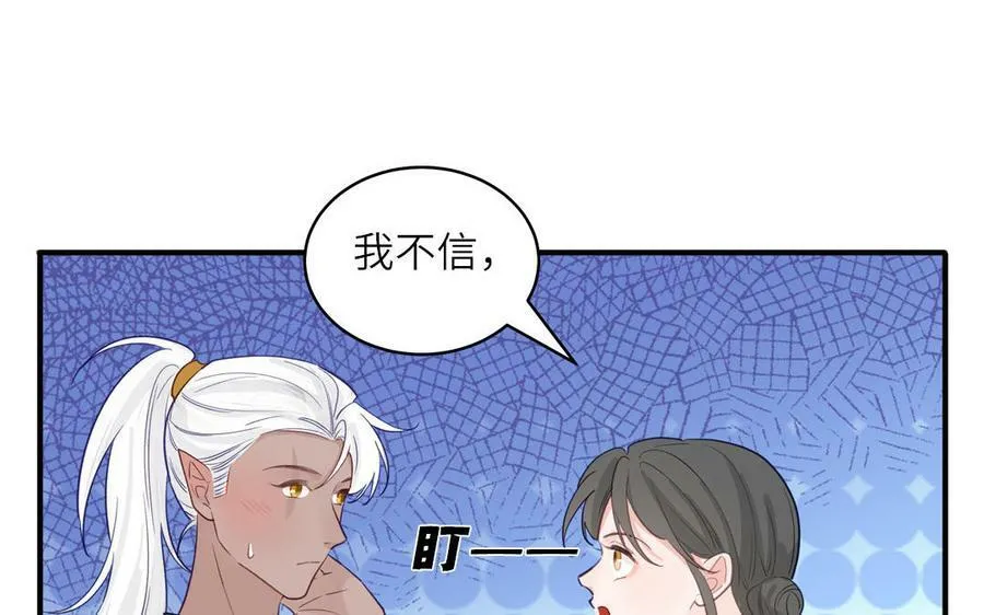 第71话 情人的本份 第7页