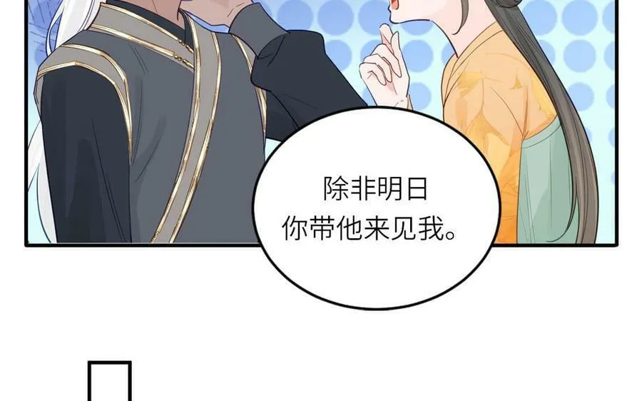 第71话 情人的本份 第8页
