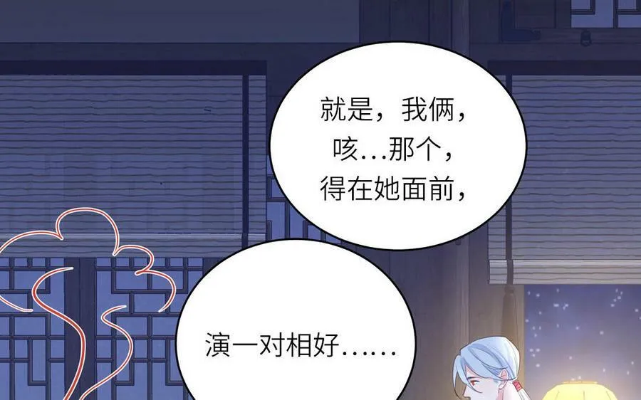 第71话 情人的本份 第31页