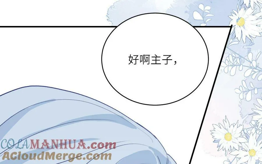 第71话 情人的本份 第77页