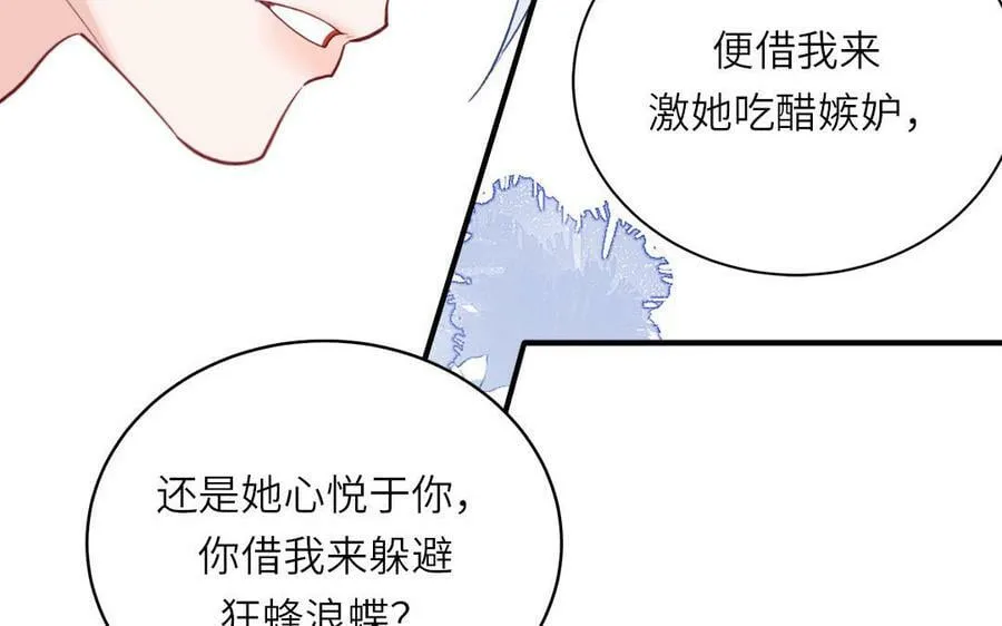 第71话 情人的本份 第79页