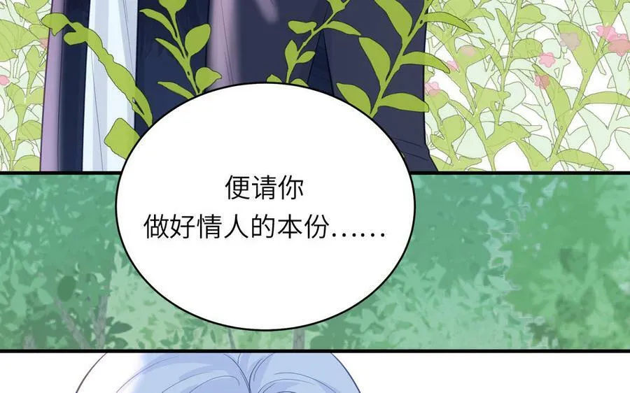 第71话 情人的本份 第86页