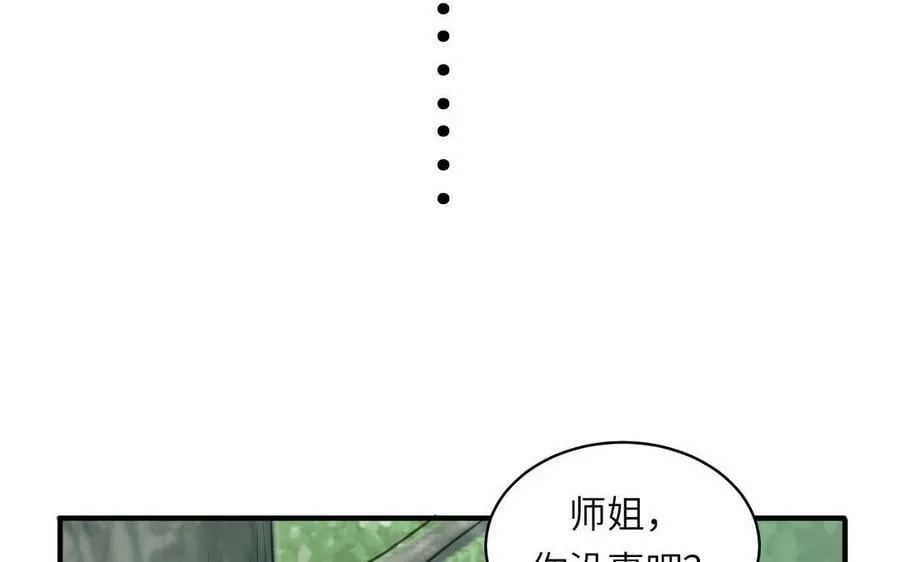 第71话 情人的本份 第98页