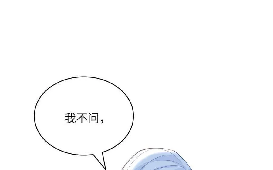 第72话 意乱情迷 第3页