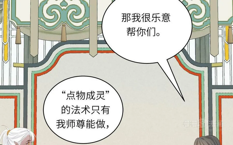 第72话 意乱情迷 第12页
