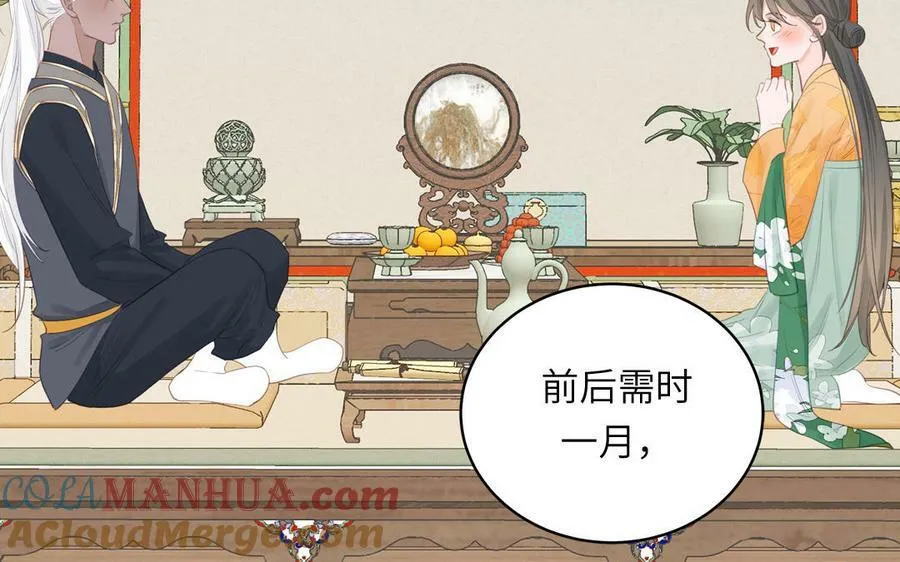 第72话 意乱情迷 第13页