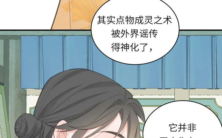 第72话 意乱情迷 第23页