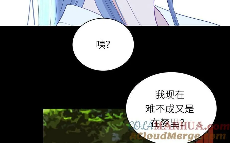 第72话 意乱情迷 第55页
