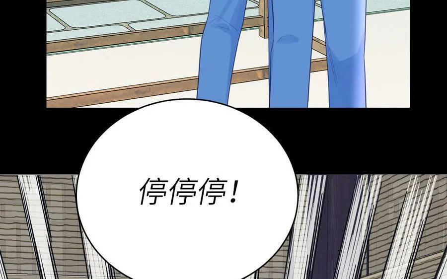 第72话 意乱情迷 第83页