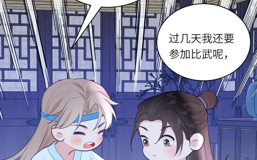 第72话 意乱情迷 第84页