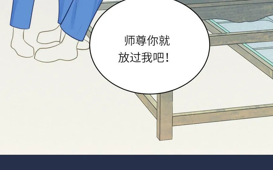 第72话 意乱情迷 第86页