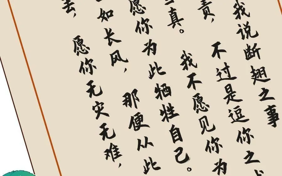 第74话 相忘于长空 第69页