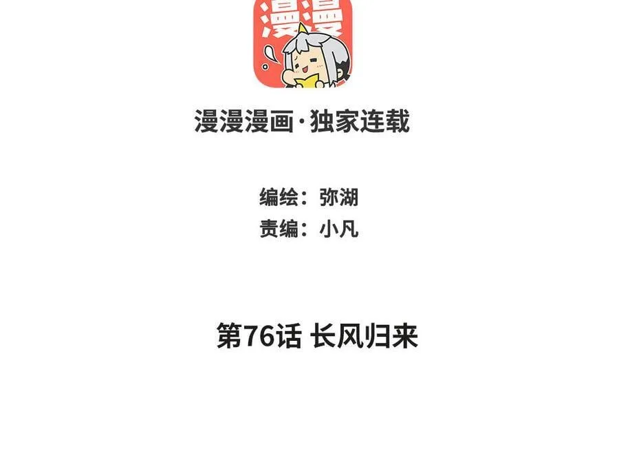 第76话 长风归来 第2页