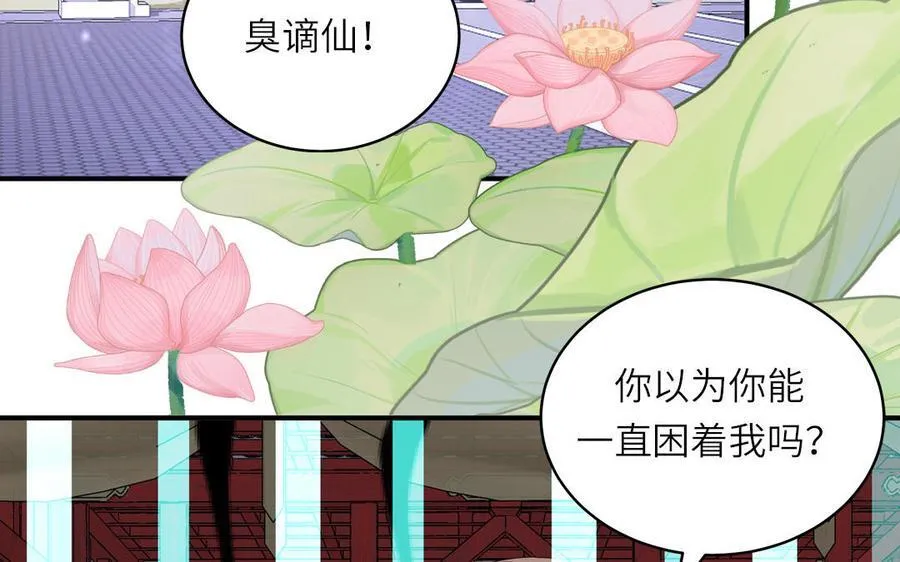 第77话 魔之往昔 第5页