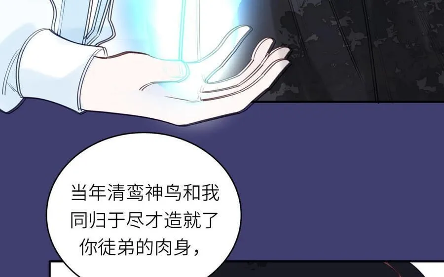 第77话 魔之往昔 第39页