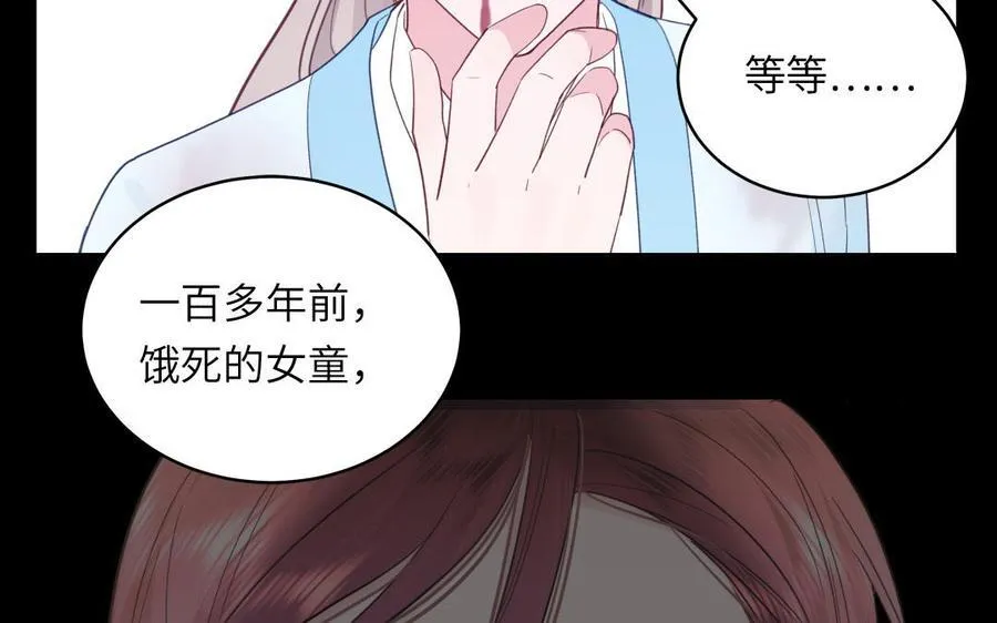 第77话 魔之往昔 第86页