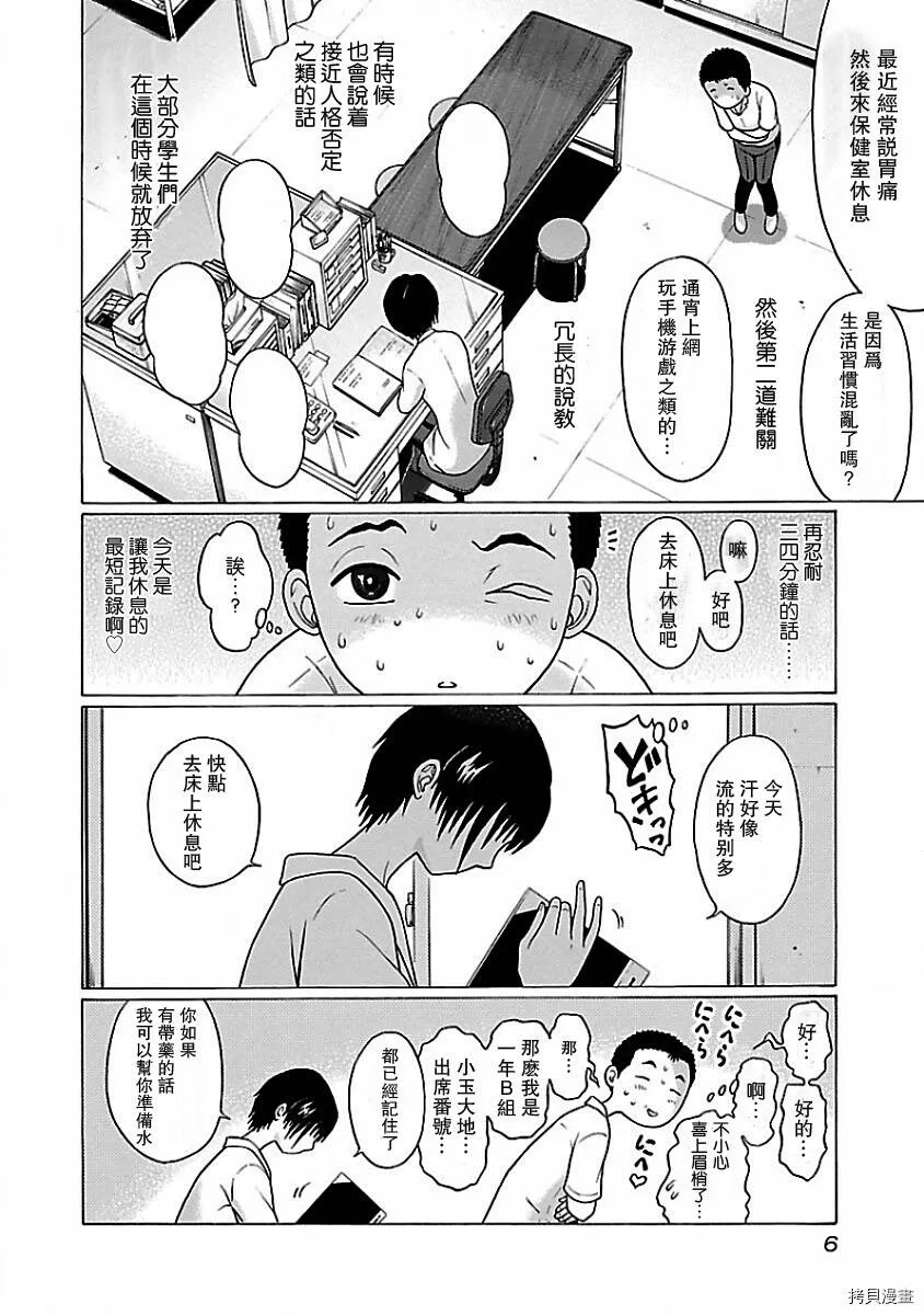 第01话 第8页