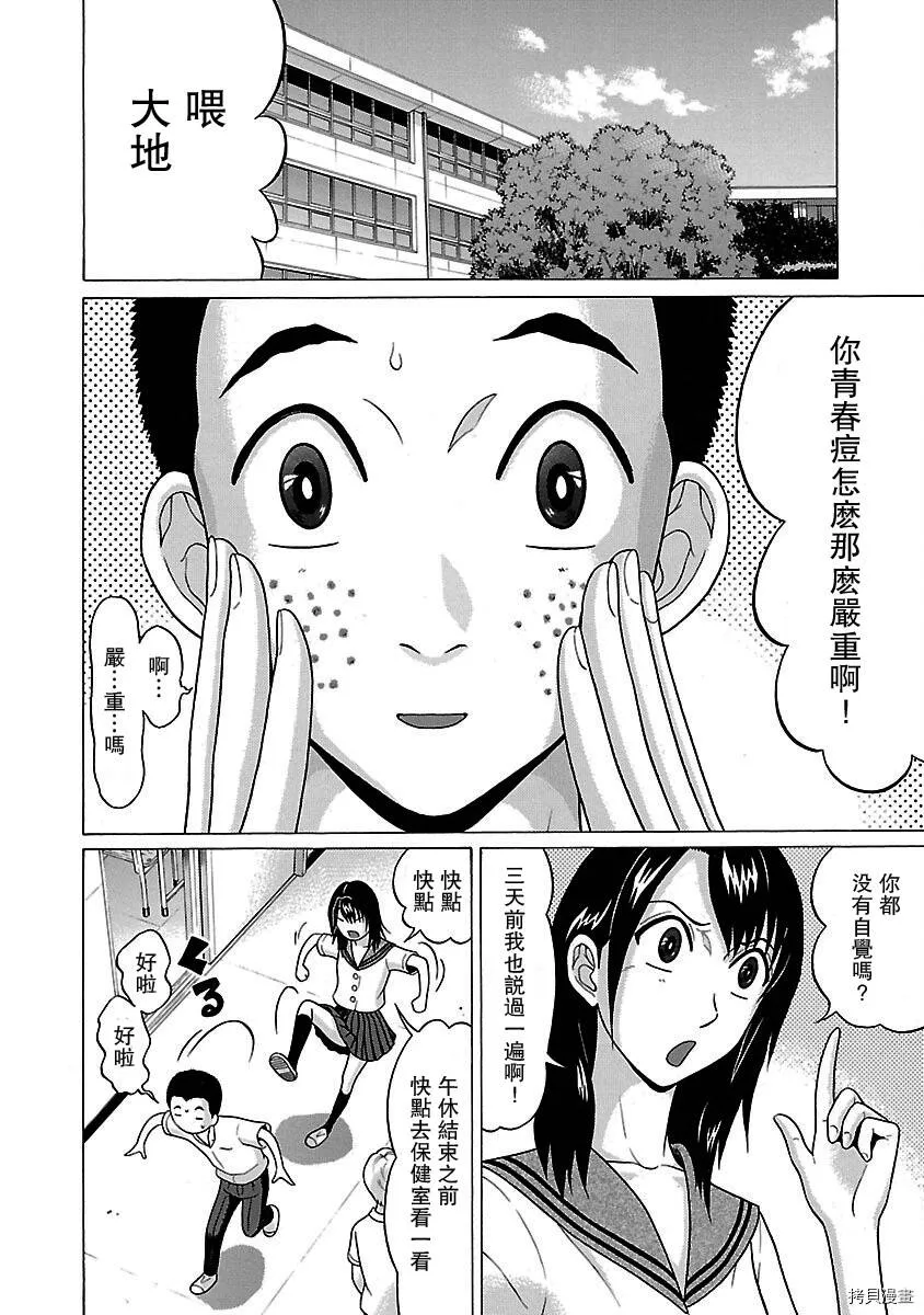 第10话 第2页