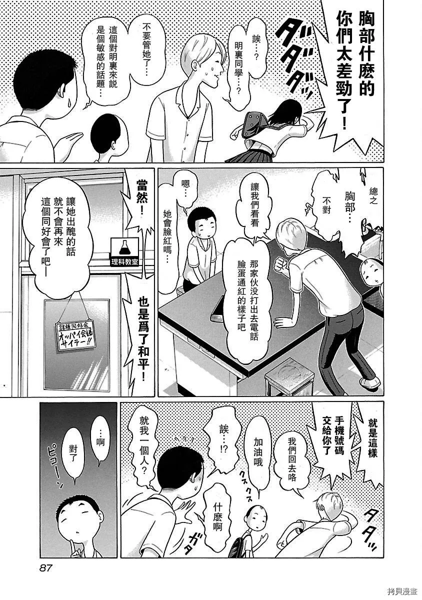第12话 第5页