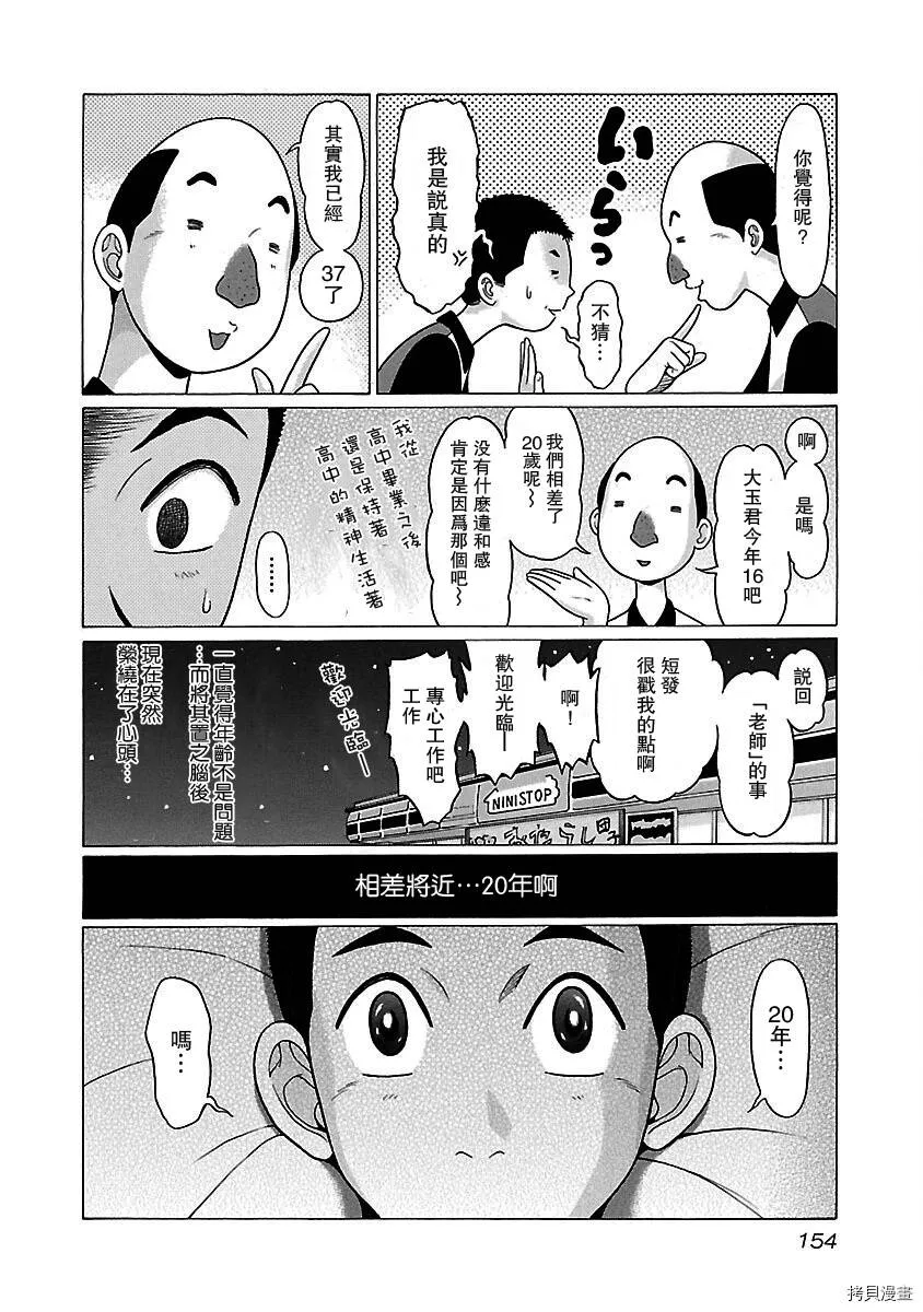 第23话 第6页