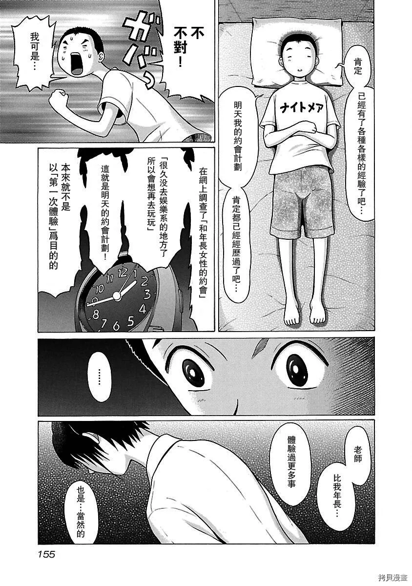 第23话 第7页