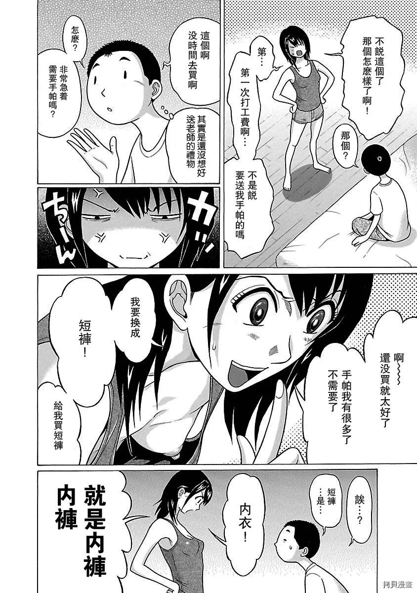 第26话 第4页