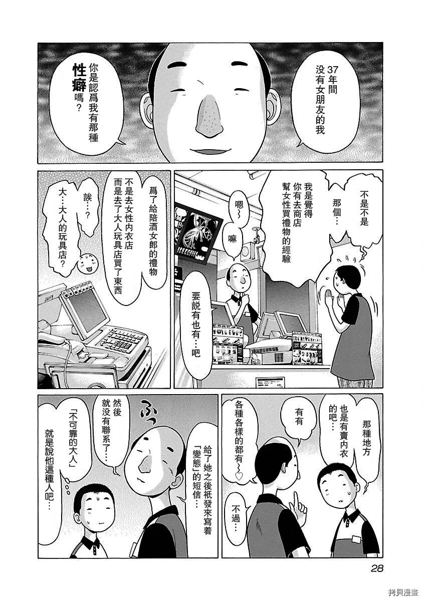 第26话 第6页