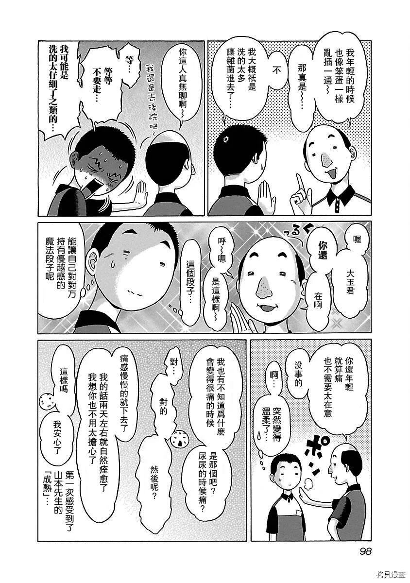 第29话 第12页