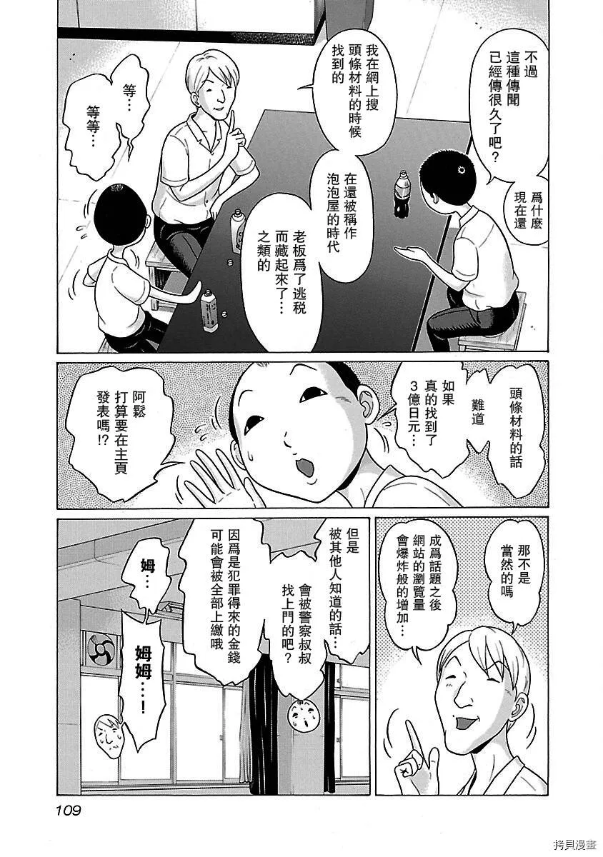 第30话 第3页